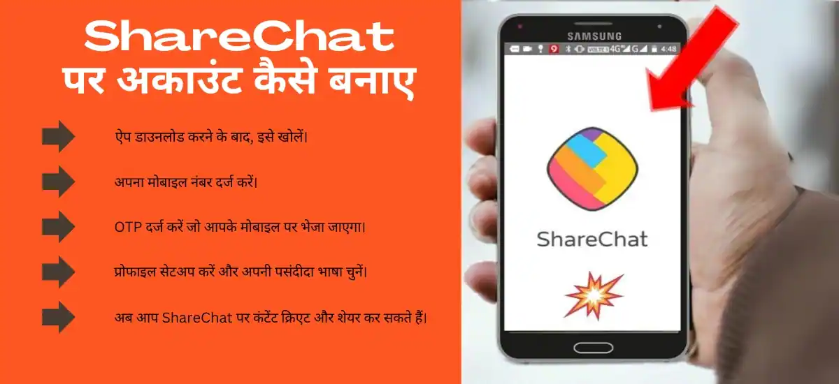 ShareChat पर अकाउंट कैसे बनाए