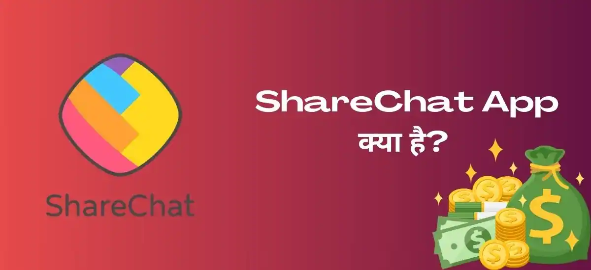 ShareChat Se Paise Kaise Kamaye